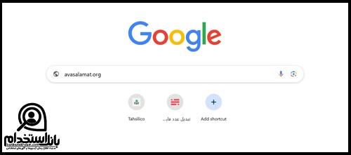 راهنمای ورود به سامانه جذب و استخدام آوای سلامت
